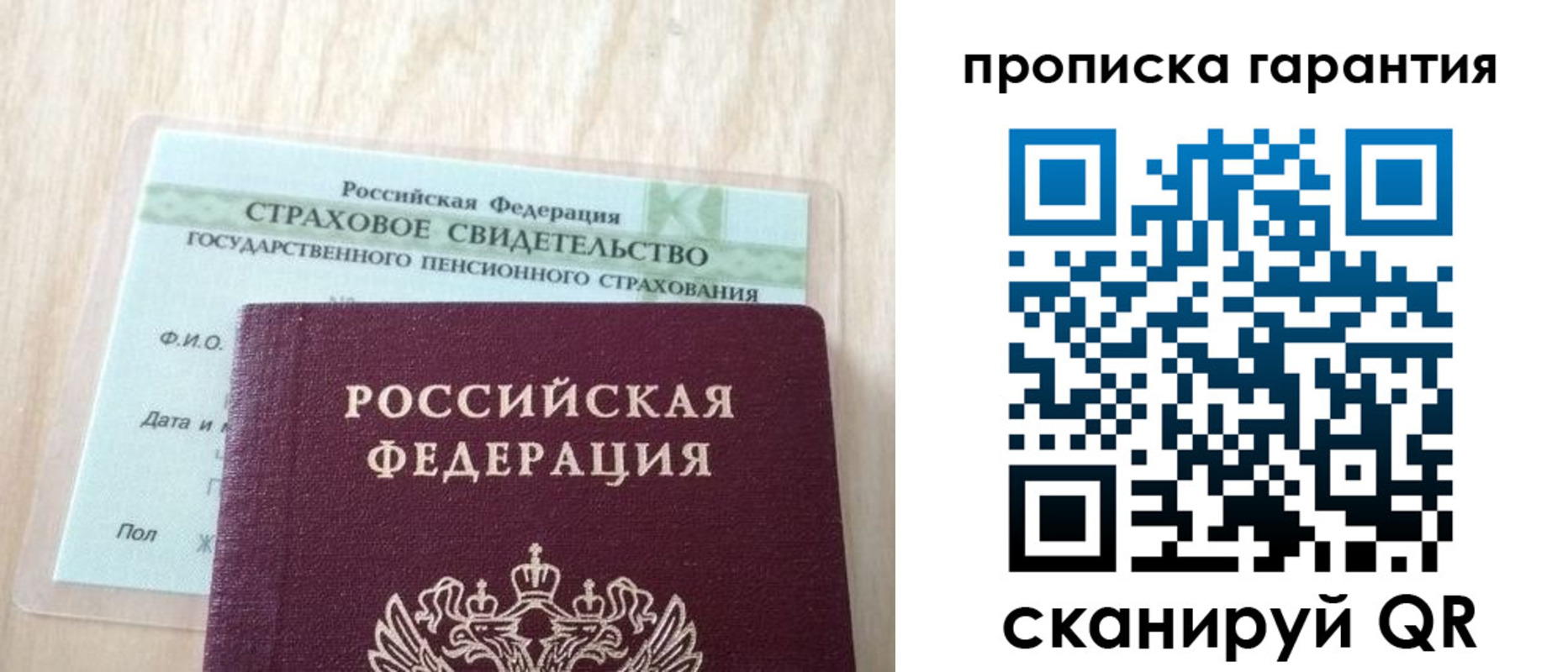 прописка в Саратовской области